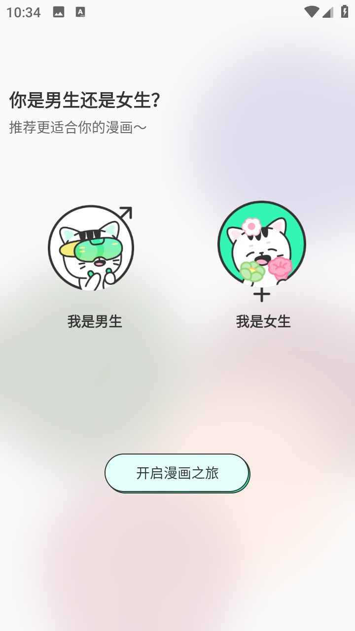 青漫App