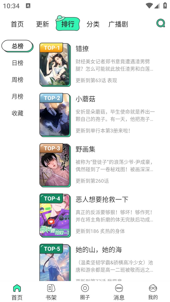 青漫App