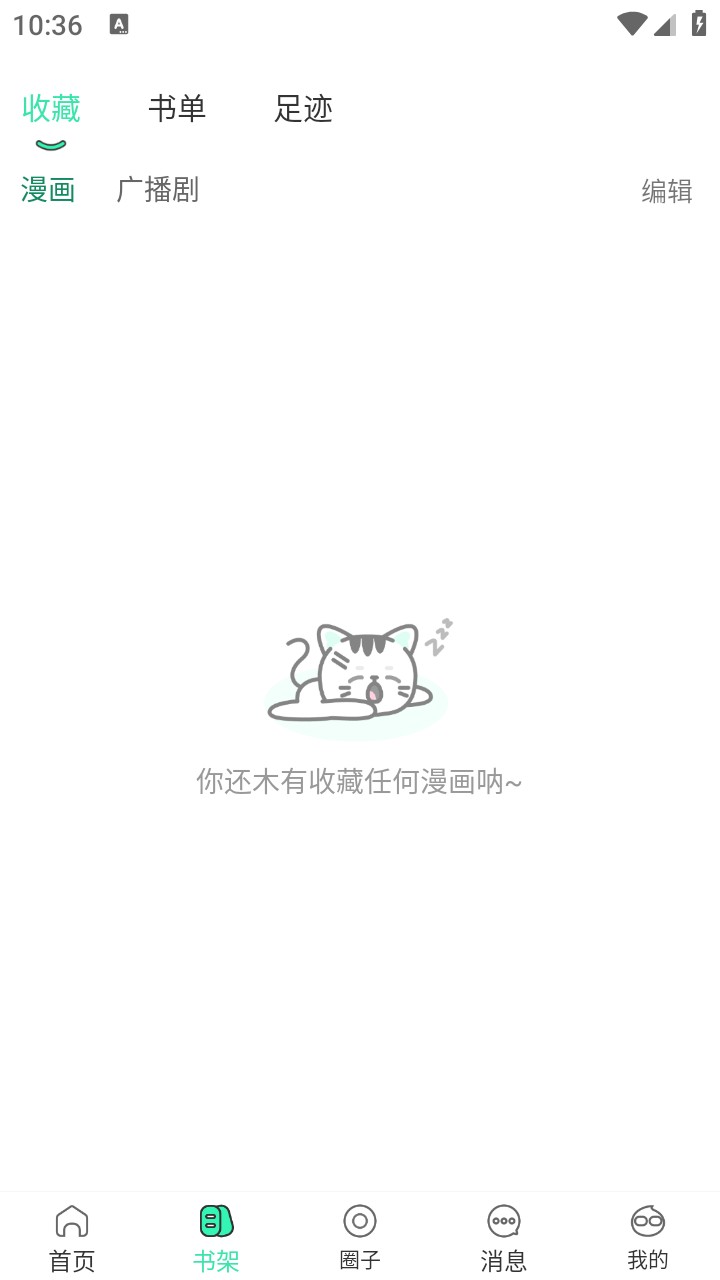 青漫App