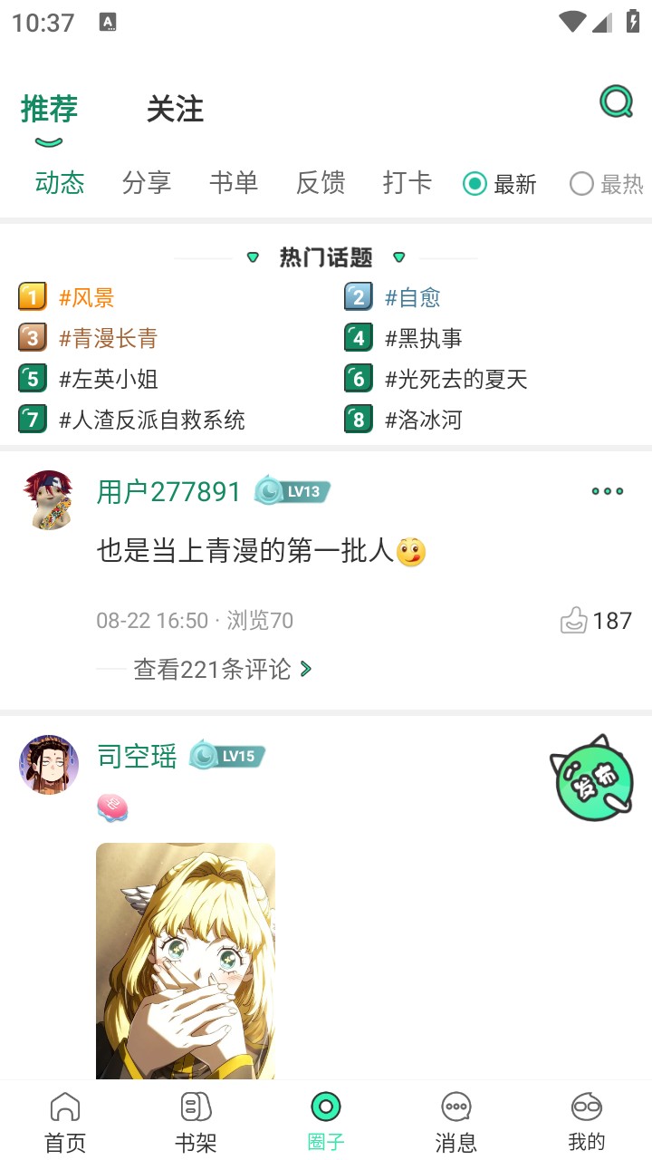 青漫App