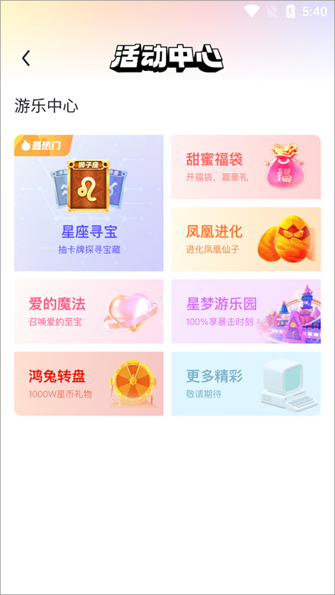 来疯直播安卓最新版