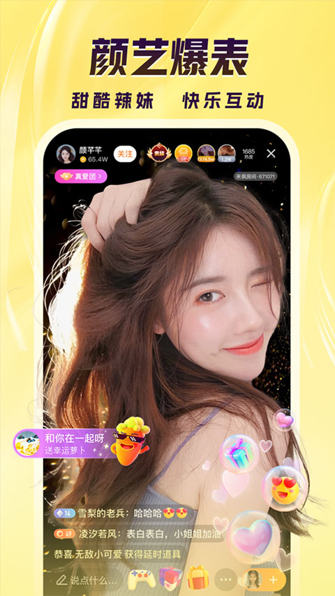 来疯直播(超火网络视频直播平台)