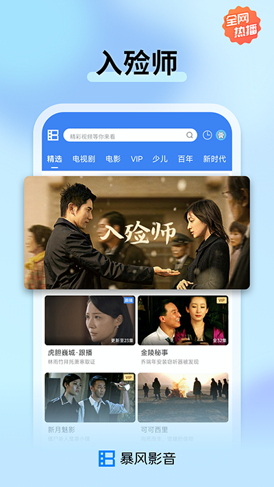 暴风影音手机官方版