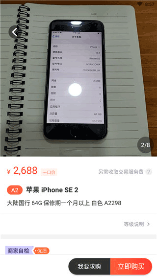 拍机堂App