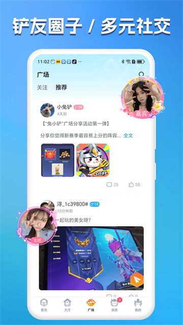兔小铲App
