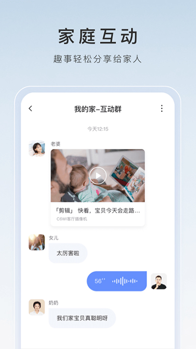 萤石监控App