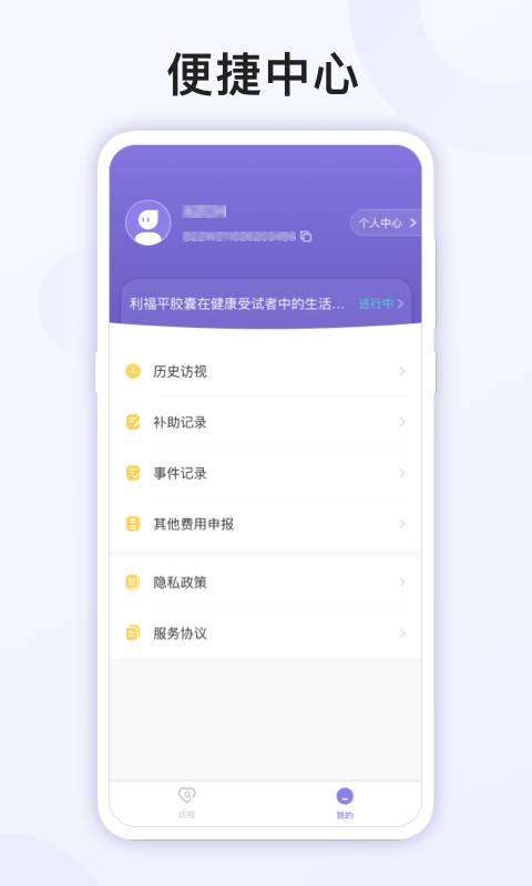 易陪伴APP