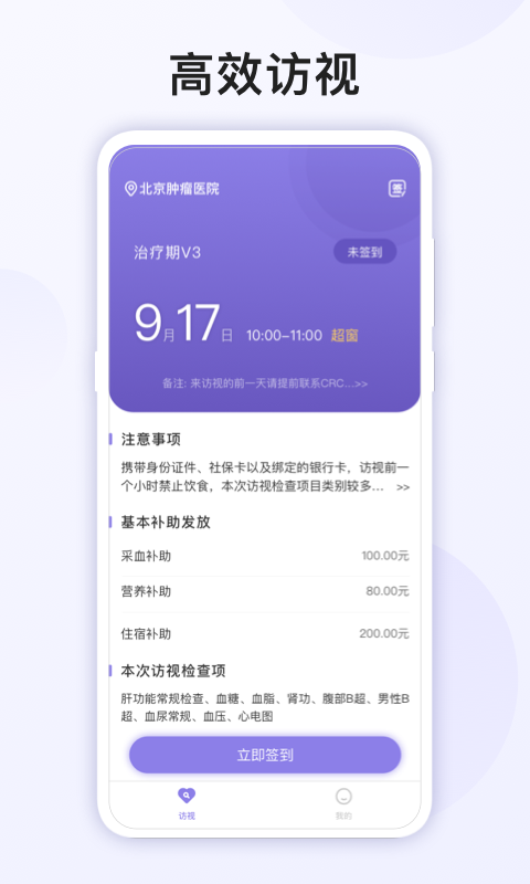 易陪伴APP
