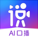 说得AI软件