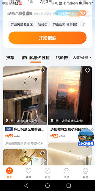 途家公寓App