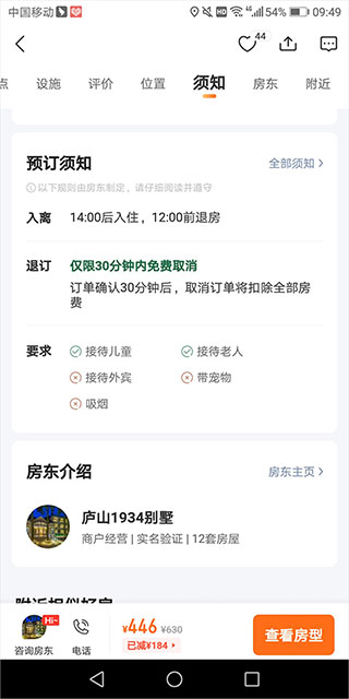 途家公寓App