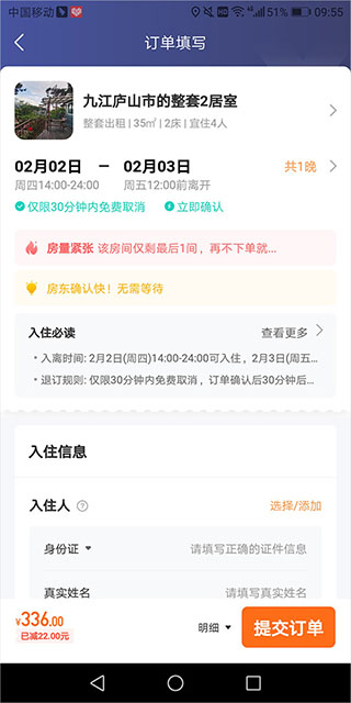 途家公寓App
