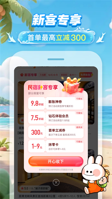 途家公寓App