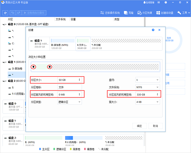易我分区大师最新版
