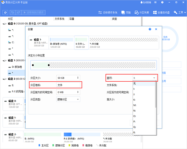 易我分区大师最新版