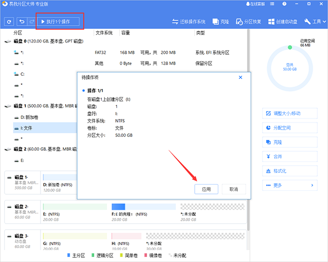 易我分区大师最新版