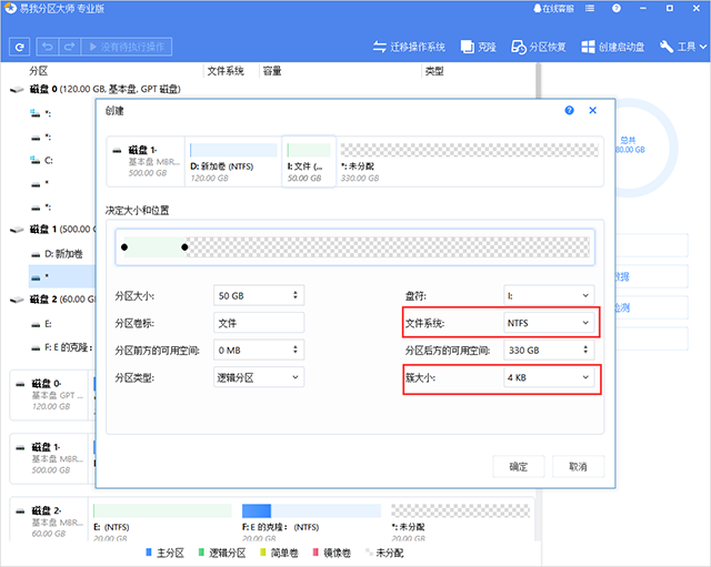 易我分区大师最新版