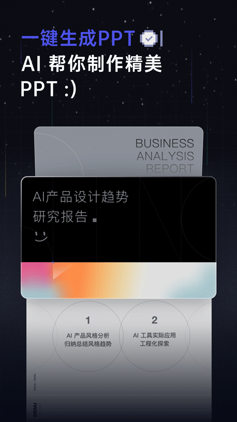 扣子空间App