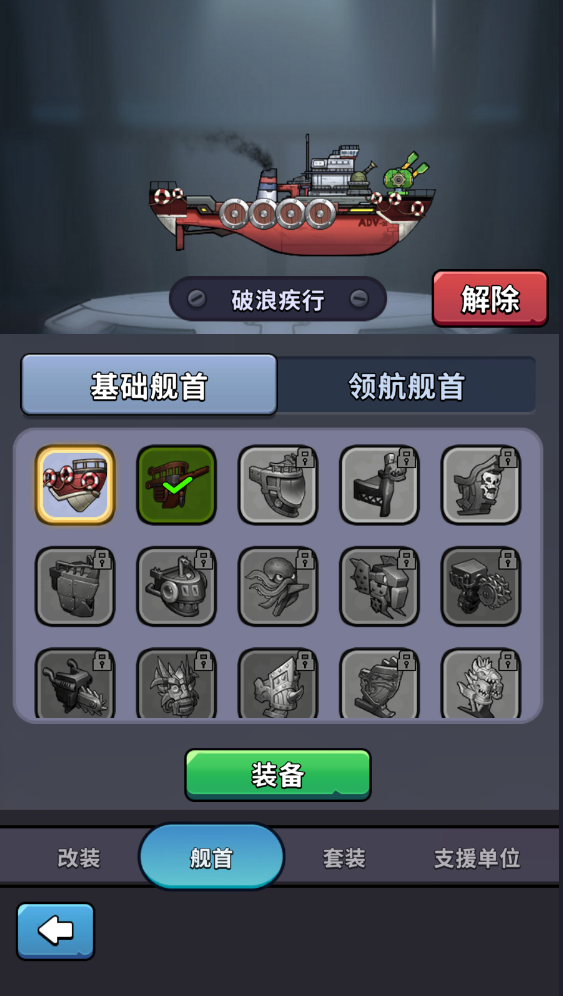 小舰舰超勇安卓版