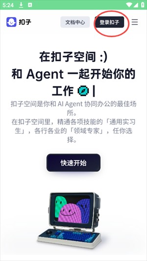 扣子空间App