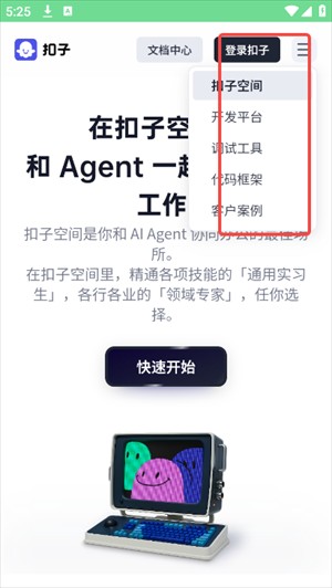 扣子空间App