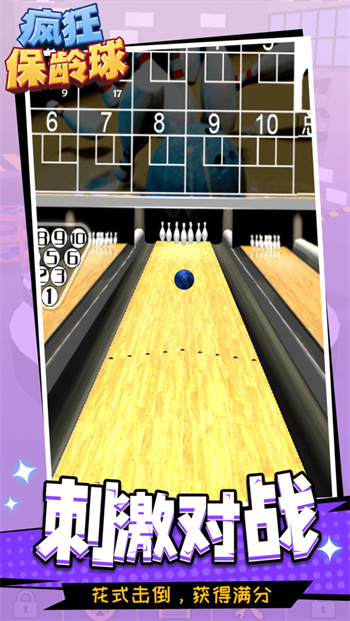 疯狂保龄球赚钱版