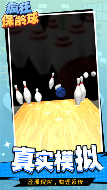 疯狂保龄球赚钱版