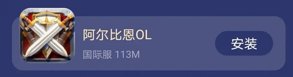 阿尔比恩ol最新版