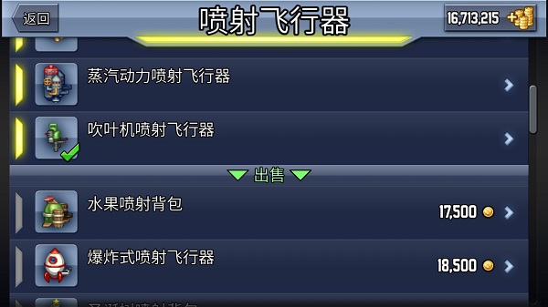 疯狂喷气机最新版