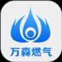 万森燃气App