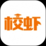 校虾App