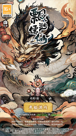 飘渺儒仙内置修改器版