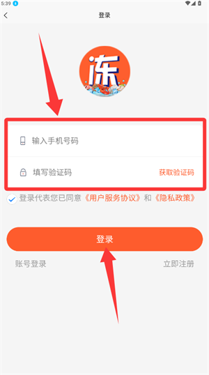 冻品会APP