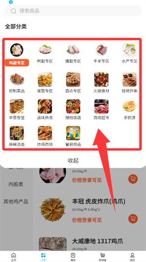 冻品会APP