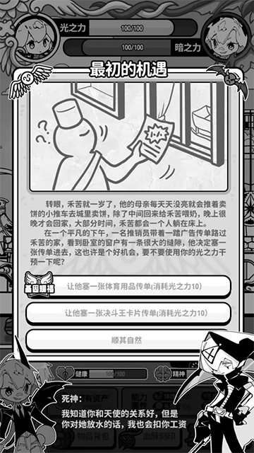 天使模拟器内置菜单版