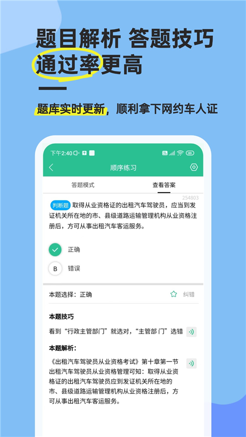 网约车考试通App