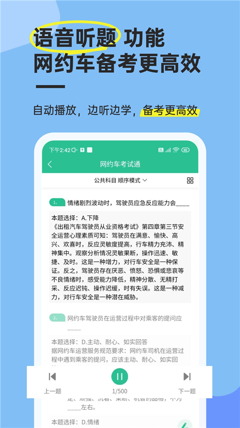 网约车考试通App