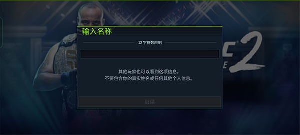 UFC终极格斗冠军2安卓版