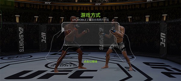 UFC终极格斗冠军2安卓版