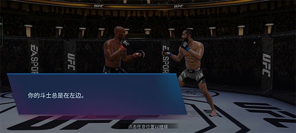 UFC终极格斗冠军2安卓版