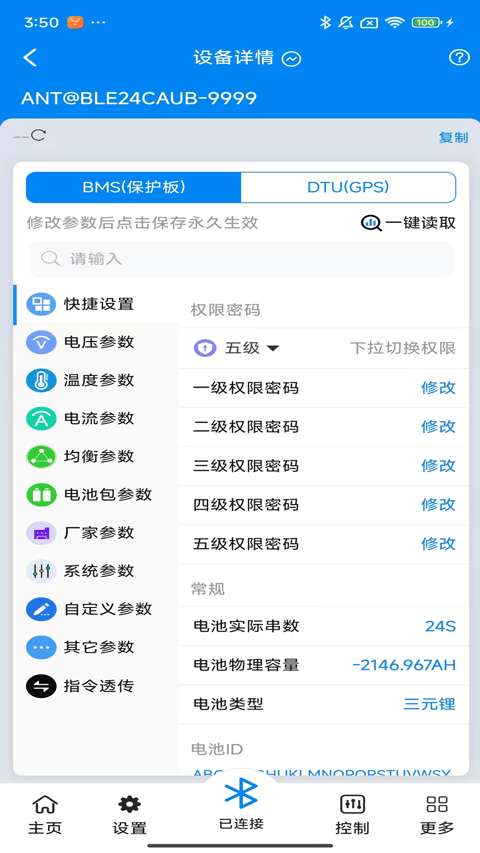 ANT BMS V2(蚂蚁保护板)
