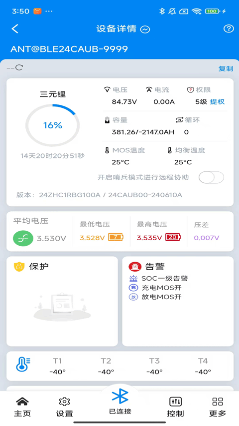 ANT BMS V2(蚂蚁保护板)