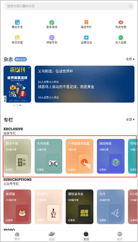 新周刊APP