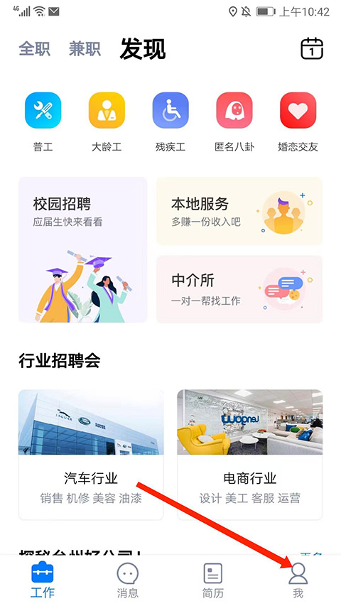 小白虾(招聘软件)