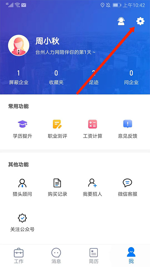 小白虾(招聘软件)