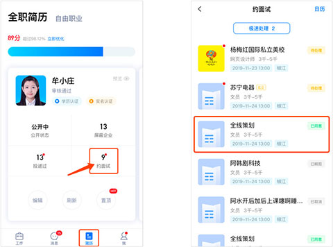 小白虾(招聘软件)