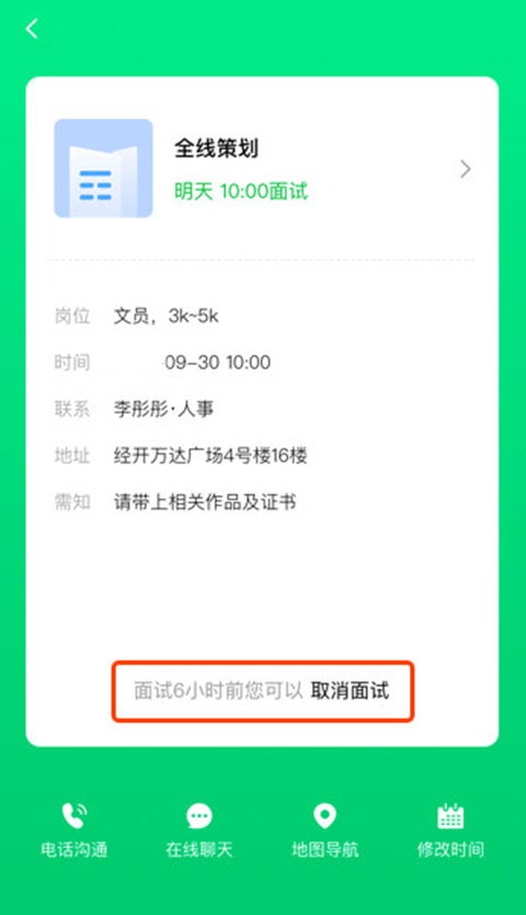 小白虾(招聘软件)