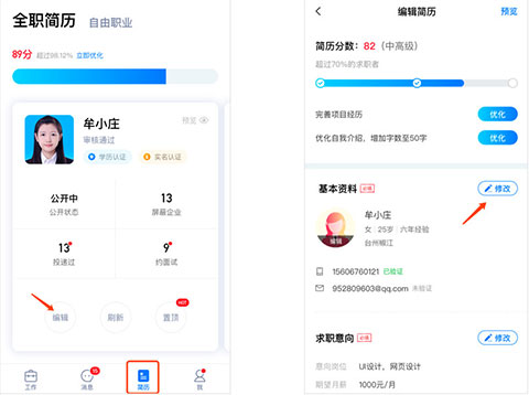 小白虾(招聘软件)