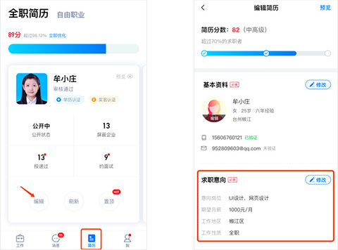 小白虾(招聘软件)