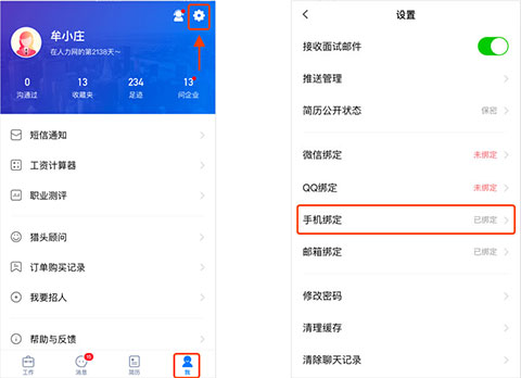小白虾(招聘软件)